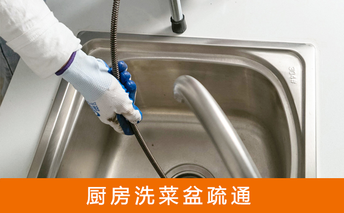 阿图什疏通洗菜盆